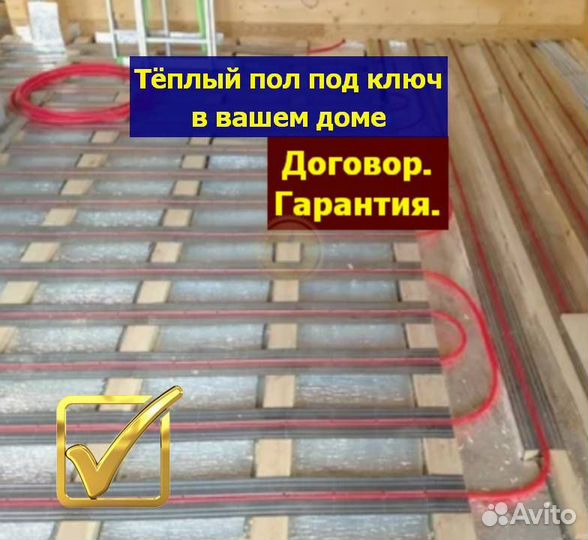 Тёплый пол под ключ