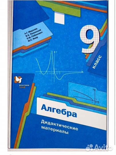 Дидактические материалы 9 класс Мерзляк