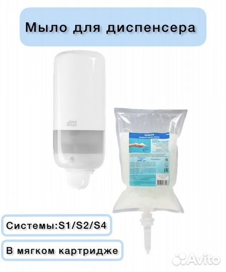 Мыло в картридже S1 S2 S4 Tork,Keman