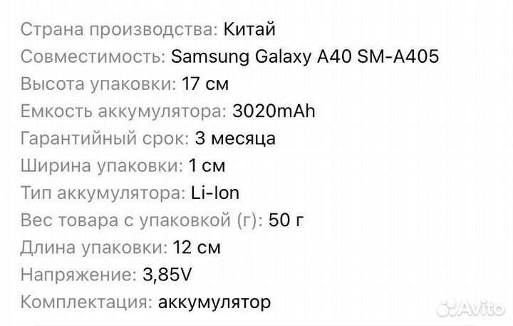 Аккумулятор Samsung Galaxy A40 SM-A405
