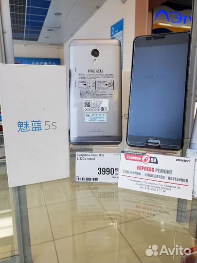 Meizu M5s, 3/32 ГБ