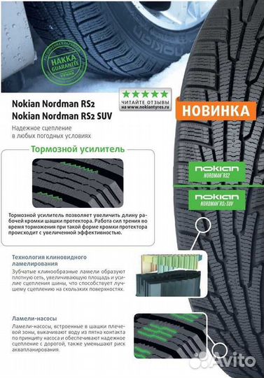Nokian Tyres Nordman RS2 SUV 215/65 R16 122