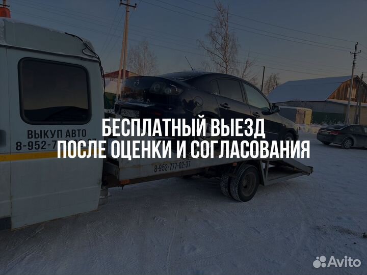 Выкуп авто Кстово