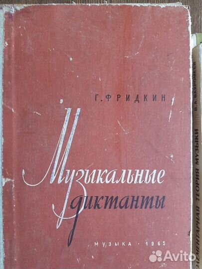 Книги по Теории Музыки