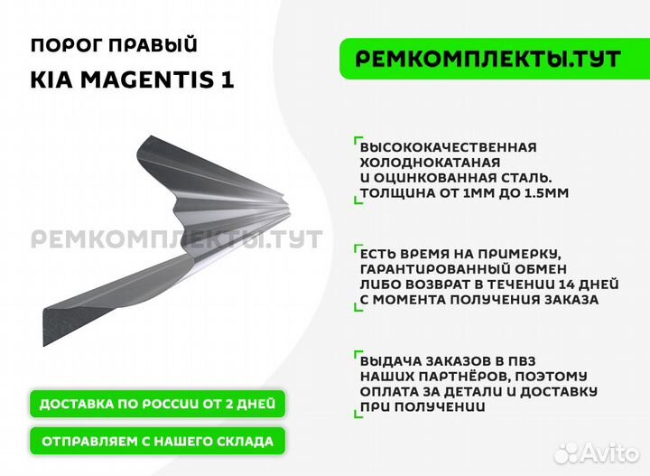 Порог правый Kia Magentis 1