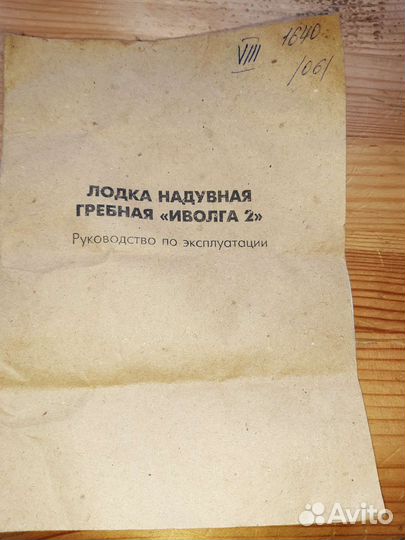 Лодка надувная резиновая бу иволга 2