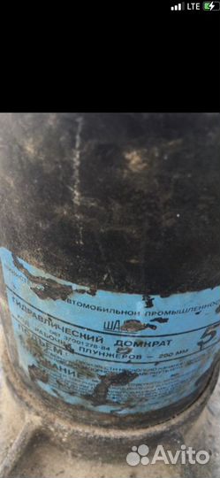 Домкрат СССР