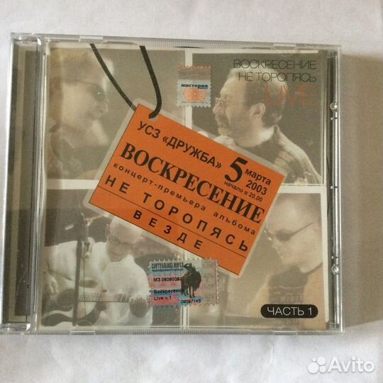 2CD Воскресение-Не Торопясь, Live 1-2 часть,2003г