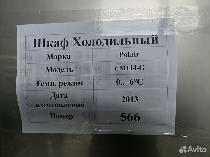 Шкаф холодильный polair CM114-G (№566)