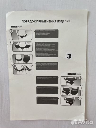 Бандаж для беременных универсальный фэст