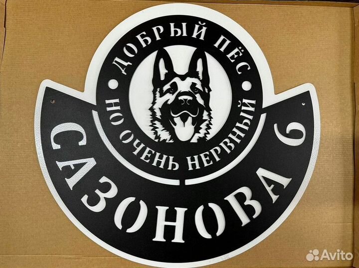 Адресная табличка металлическая