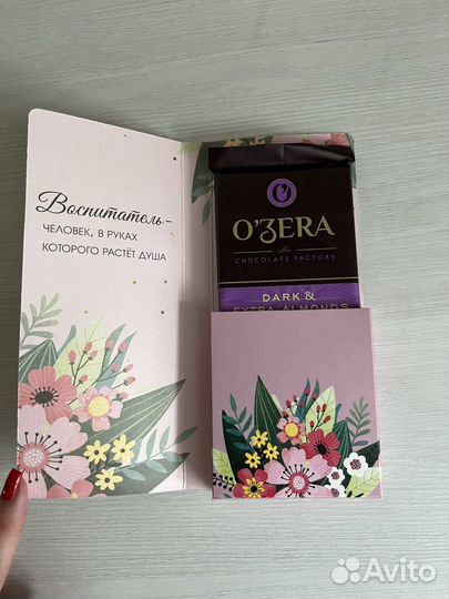 Подарочный шоколад для учителя или воспитателя