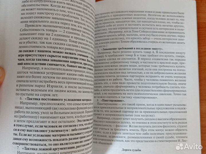 Этика делового общения