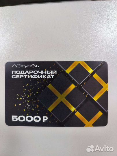 Подарочный сертификат в лэтуаль