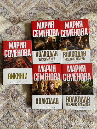 Мария Семёнова Волкодав и Викинги
