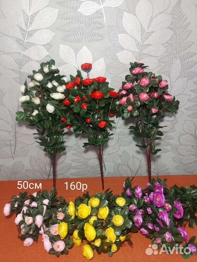 Искусственные цветы