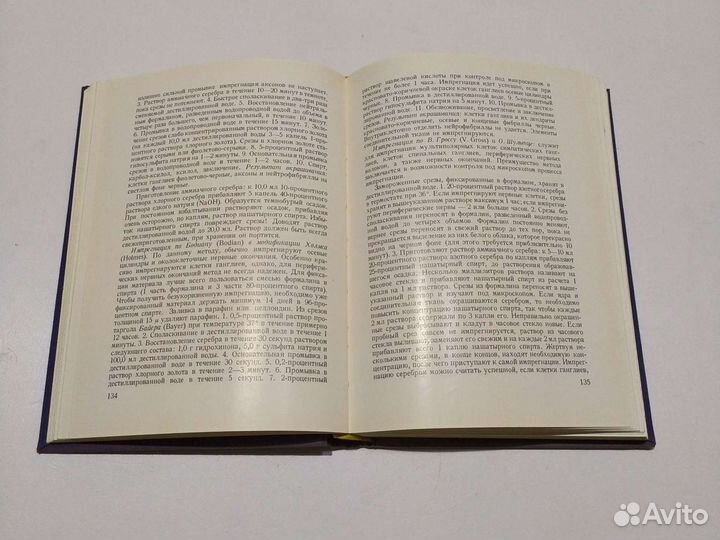 Микротехника и гистохимия 1962г