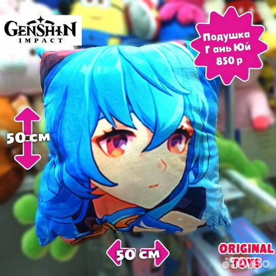 Мягкая игрушка Подушка Гань Юй Геншин Импакт
