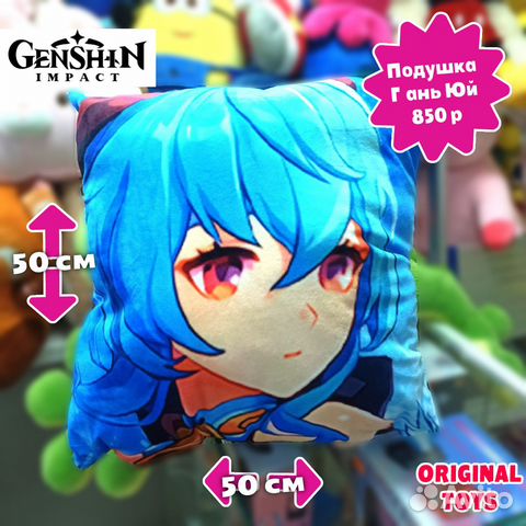 Мягкая игрушка Подушка Гань Юй Геншин Импакт