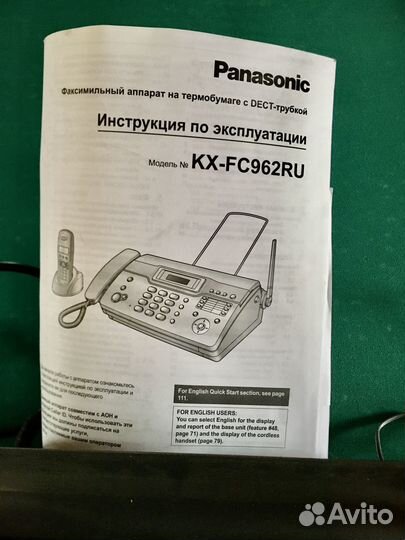 Факсимильный аппарат с dect - трубкой