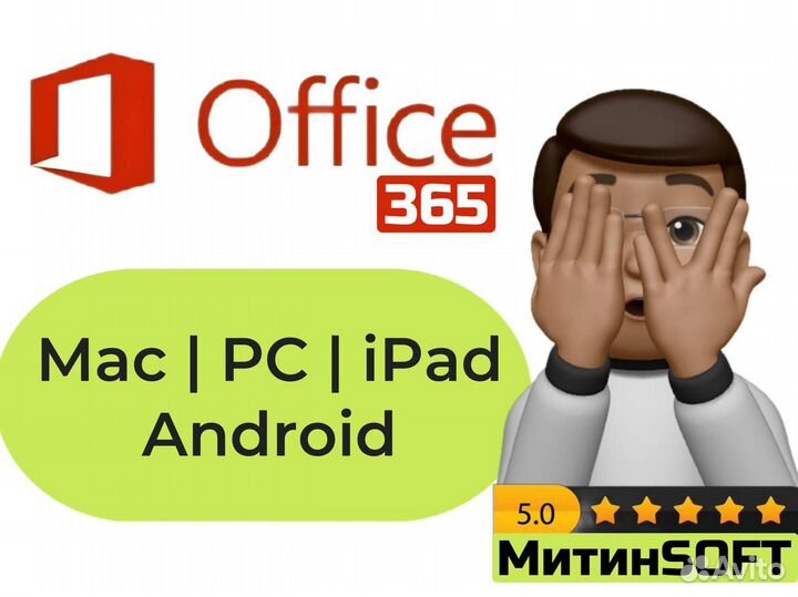 Microsoft Office 365 Business официальная лицензия