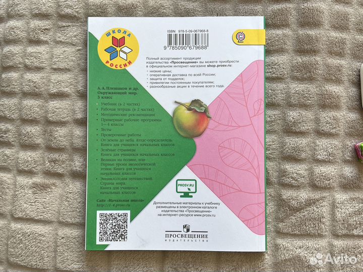 Учебник окружающий мир 3 класс 1 часть