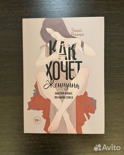 Эмили Нагоски 