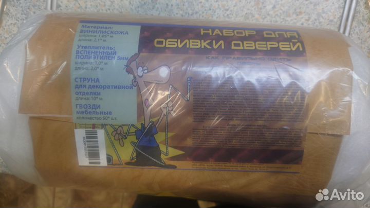 Комплект для обивки входной двери