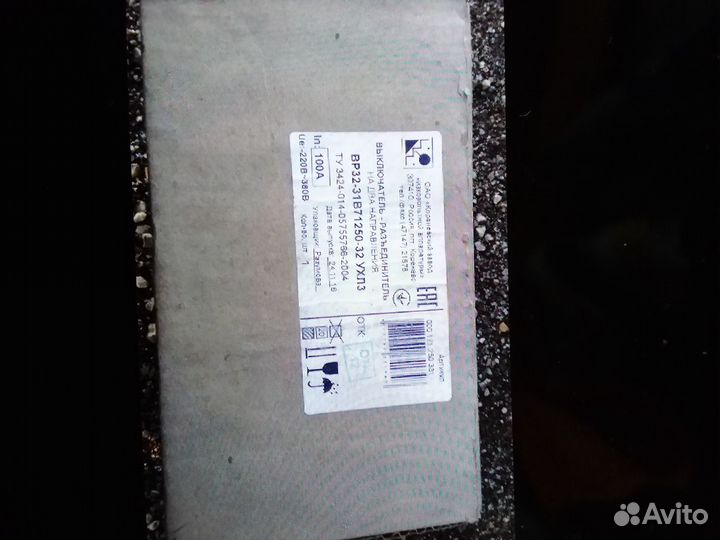 Выключатель разъединитель вр32- 31В71250 - 32 ухлз