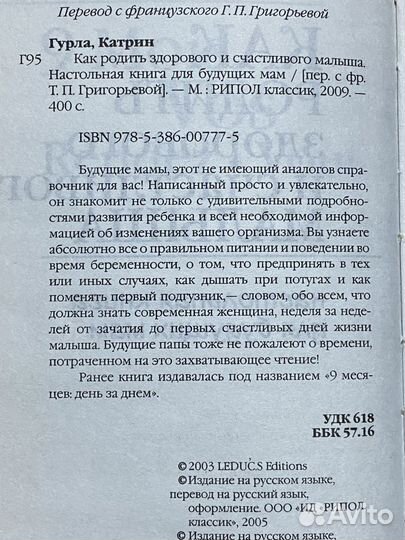 Книга для будущих мам “Как родить здорового малыша