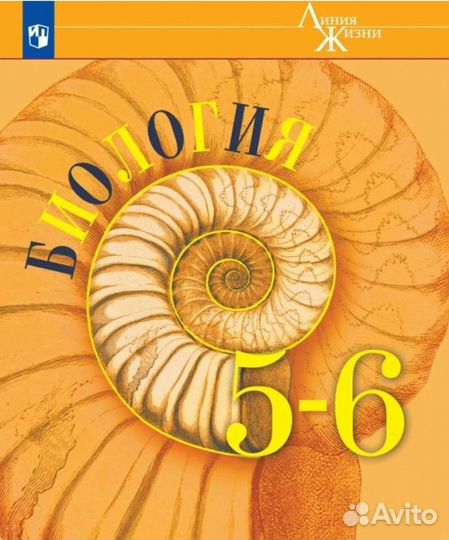 Учебник Биологии 5-6 класс. Пасечник