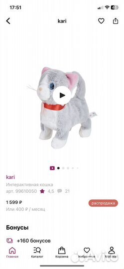 Интерактивная кошка