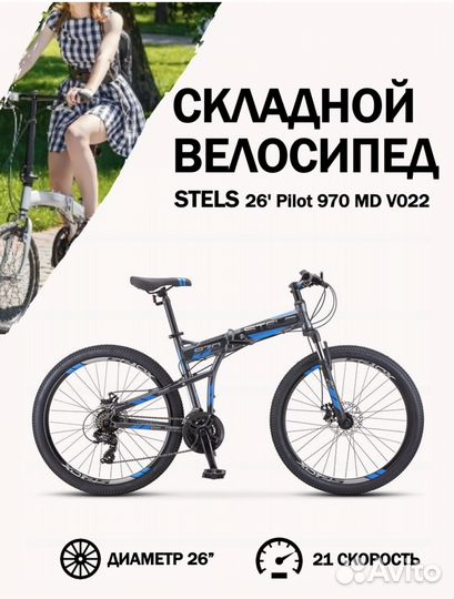 Велосипед stels Pilot 970 MD 17.5