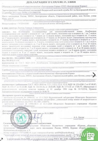 Комбикорм для кур несушек