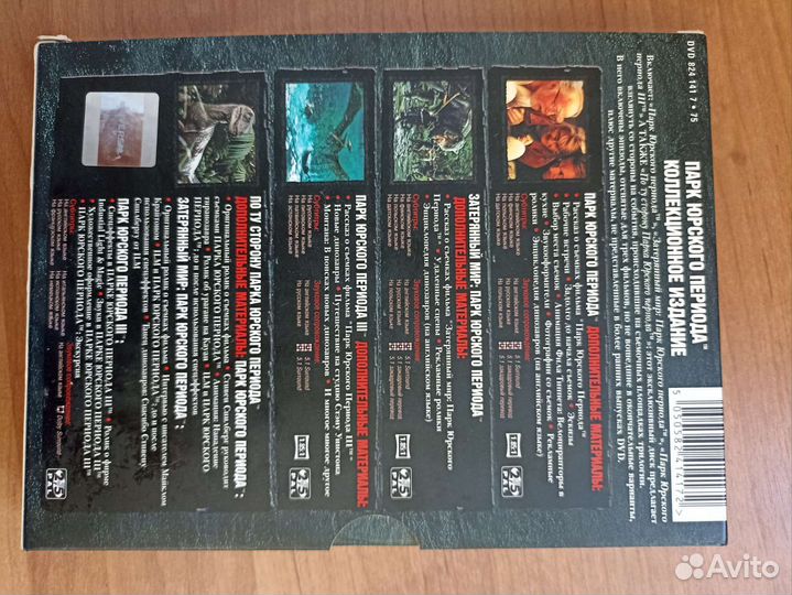DVD, Парк Юрского периода. Коллекционное издание