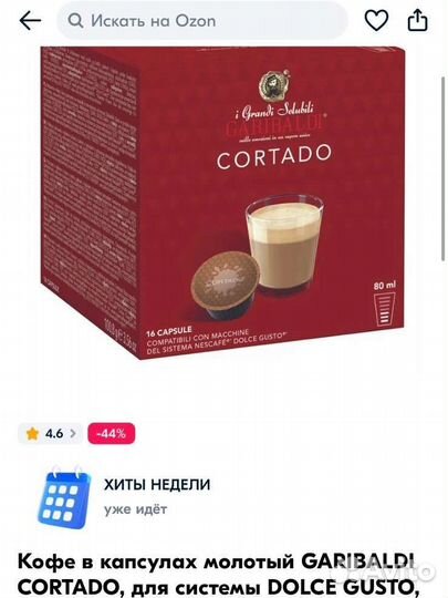 Кофе в капсулах, молотый