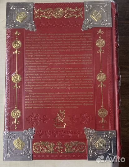 Дом Романовых 400 лет