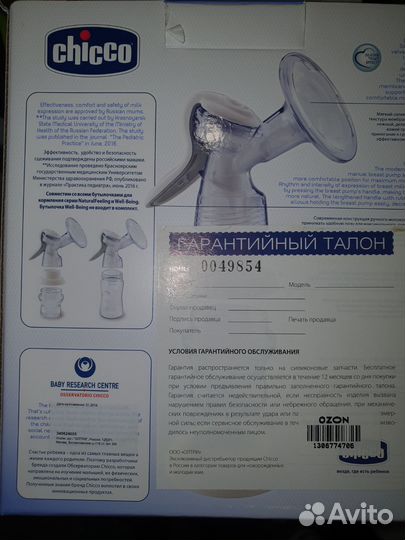 Молокоотсос avent ручной