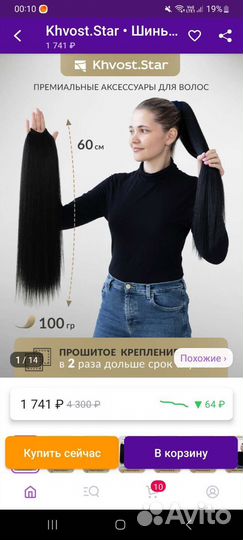 Хвост шиньон