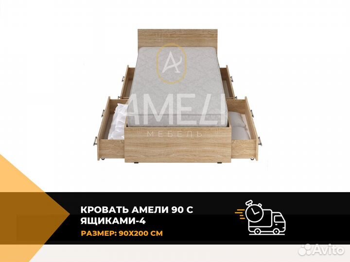 Кровать 90х200 см