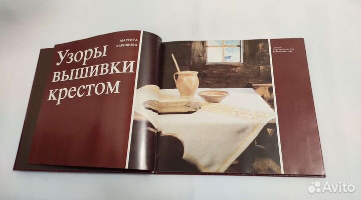 Книга СССР Узоры вышивки крестом