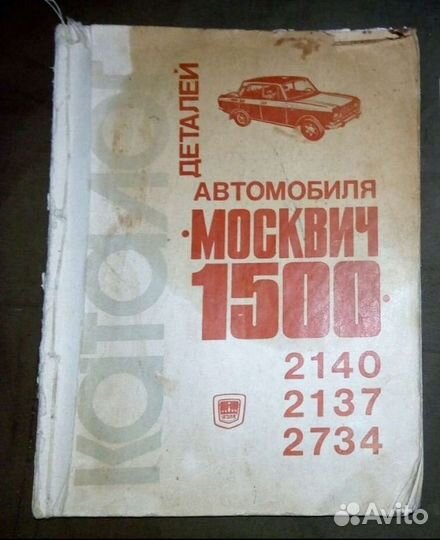 Книги по ремонту автомобилей СССР