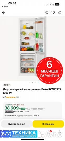 Холодильник Beko full no frost