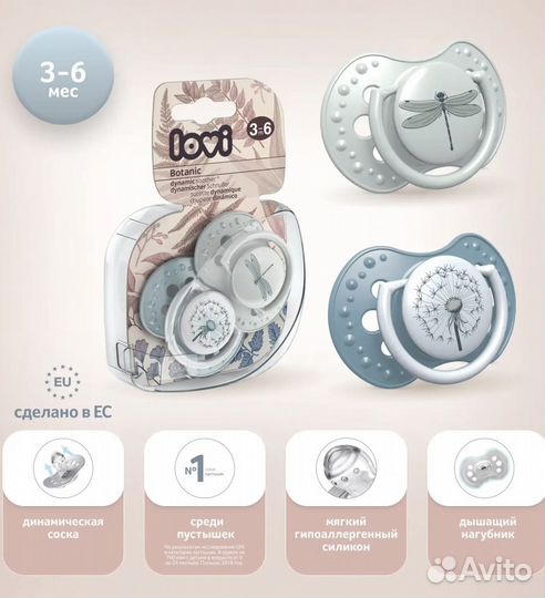 Пустышка lovi 3-6 m