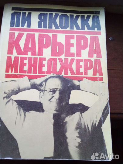 Мемуары гуру менеджмента. Книги