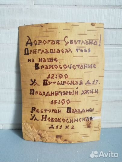 Пригласительные и открытки из бересты