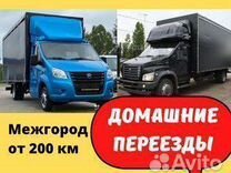 Грузоперевозки межгород от 200 км, страхование гру