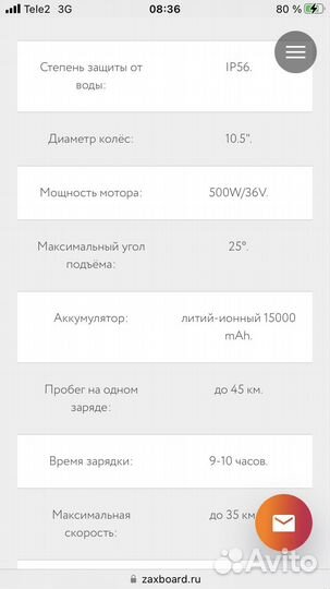 Электросамокат