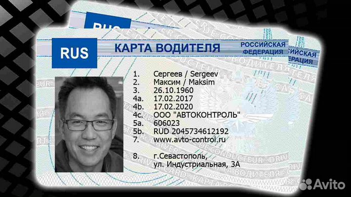 Карта водителя Европа под тахографы