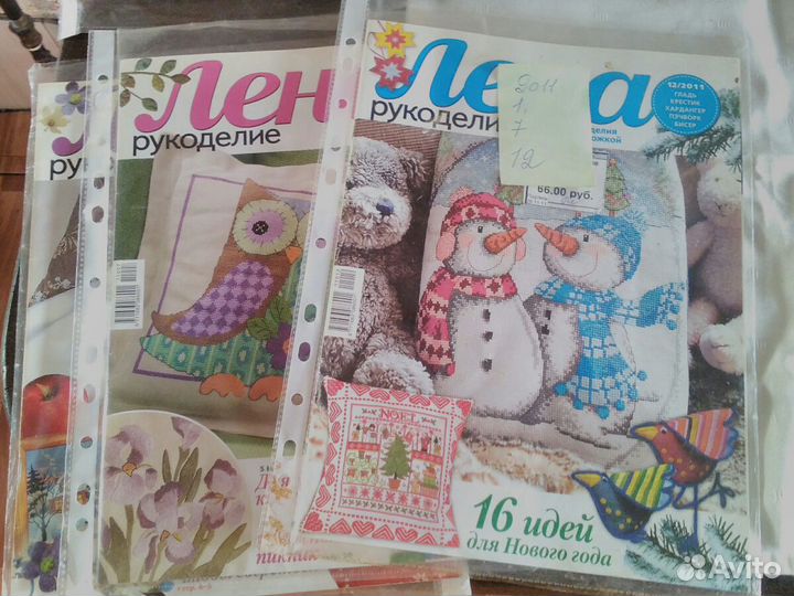 Журналы по рукоделию 